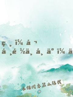 爸，公司都上市了，你還沒及格？